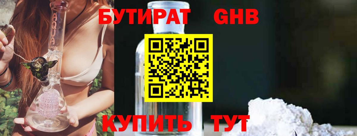 Бутират BDO 33% Шатура