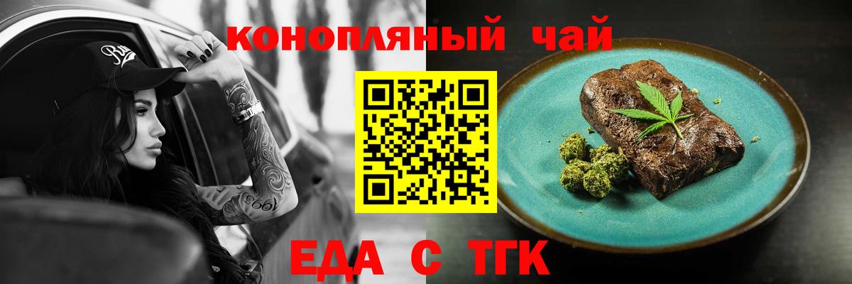 Еда ТГК марихуана Шатура