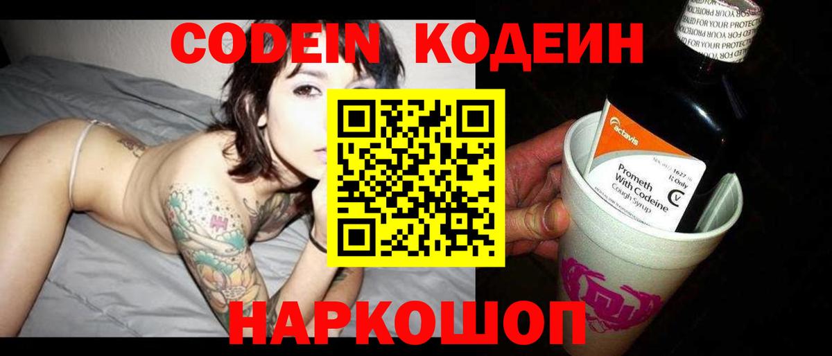 Шатура  Кодеиновый сироп Lean напиток Lean (лин)  Кодеин напиток Lean (лин)  Вход с VPN 