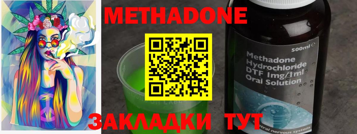 МЕТАДОН methadone  Вход с VPN  Шатура 