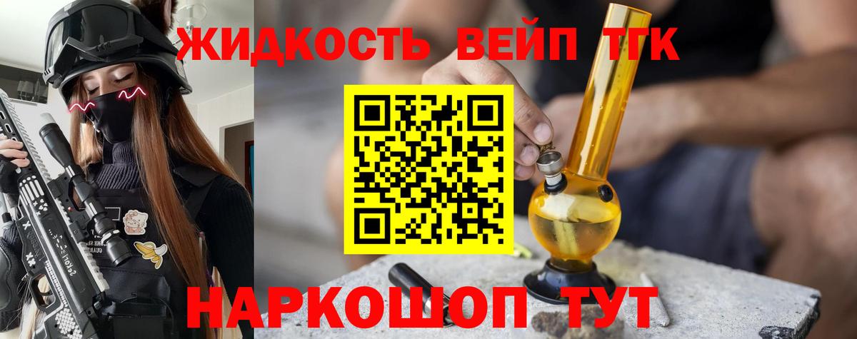 Дистиллят ТГК вейп с тгк  Вход с VPN  Шатура 